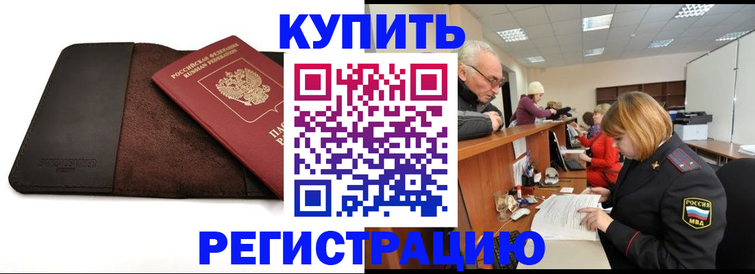 прописка для кредита в Красногорске