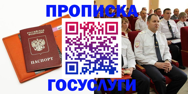 прописка для работы в Красногорске