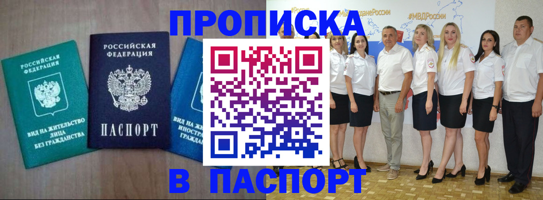 прописка регистрация в Красногорске