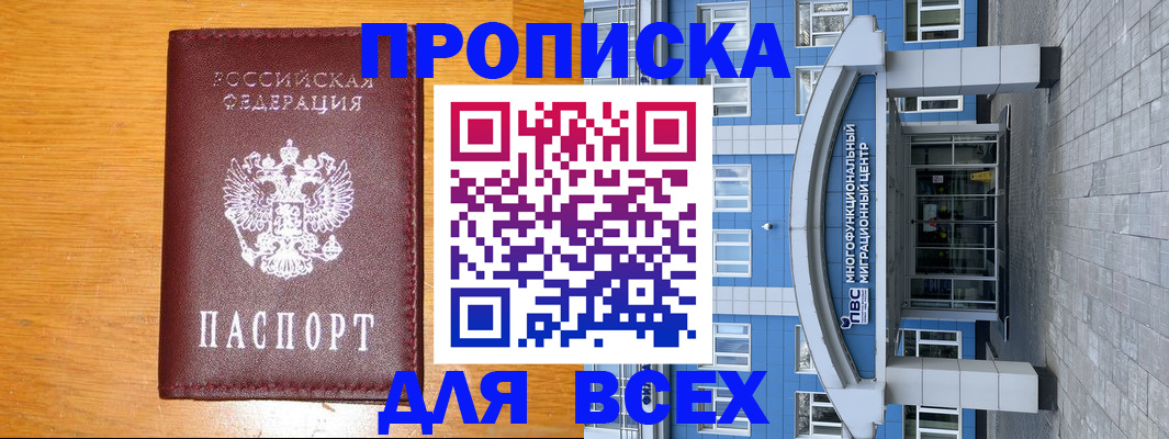 прописка 2025 в Красногорске