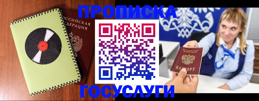 временная регистрация собственник в Красногорске