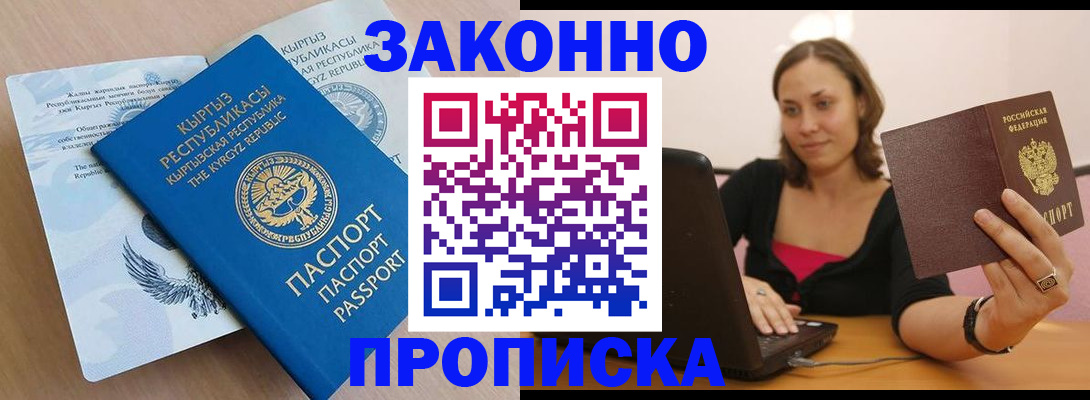 временная прописка в Красногорске