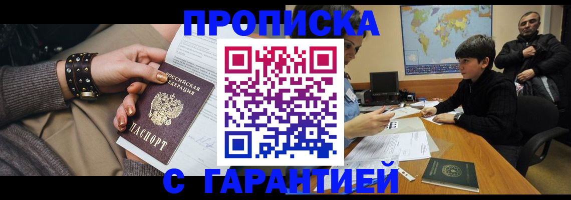 временная регистрация собственник в Красногорске