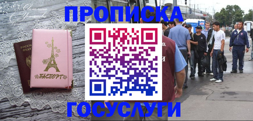 прописка в Красногорске