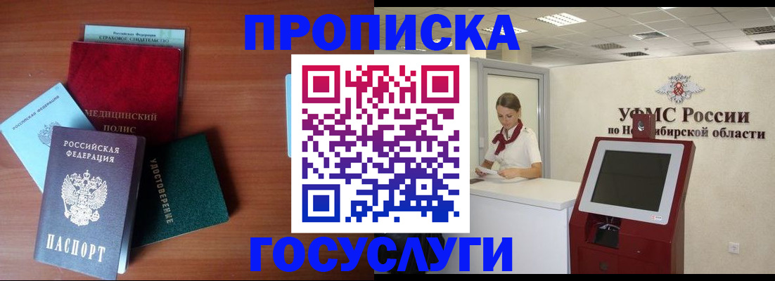 прописка в квартире в Красногорске