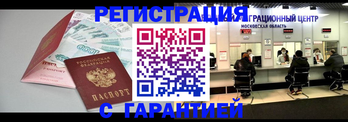 прописка в квартире в Красногорске